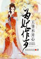 宠妻无度，王爷好惧内
