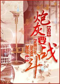 [清穿]炮灰要战斗