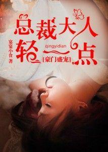 蜜婚甜宠:老公慢慢爱