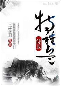 （穿越）特种兵侍卫