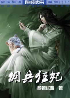 佣兵狂妃