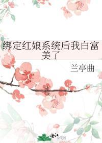 绑定红娘系统后我白富美了