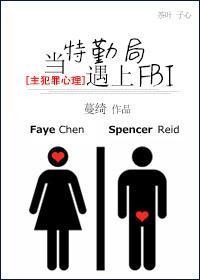 [主犯罪心理]当特勤局遇上FBI