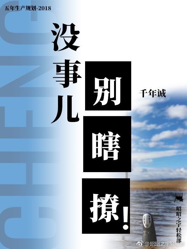 没事儿别瞎撩!