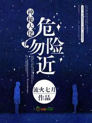神秘大佬,危险勿近