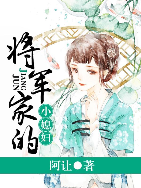 我的猎户老公是将军