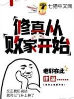 修真从败家开始