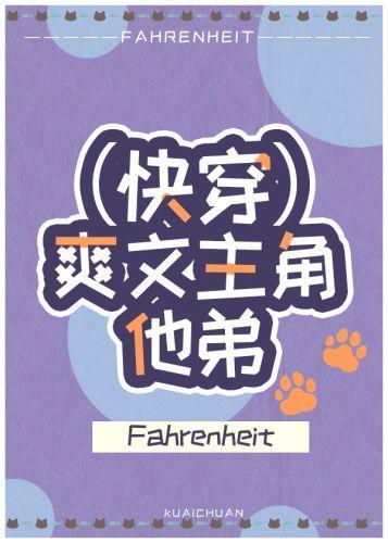 爽文主角他弟(快穿)