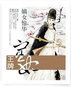 嫡女惊华:王牌宦妃