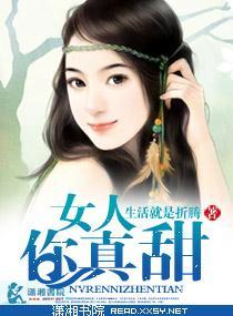 总裁深中甜妞毒