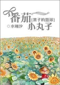[黑子的篮球]番茄小丸子