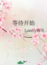 等待开始