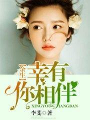 余生幸有你相伴晴安黎远黎城