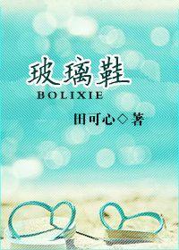 玻璃鞋