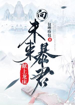 穿成被未来暴君宠爱的反派(穿书)