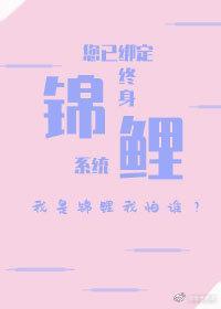 您已绑定终身锦鲤系统[快穿]