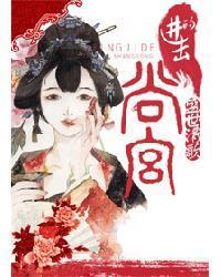 进击的尚宫