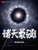 诸天最强APP