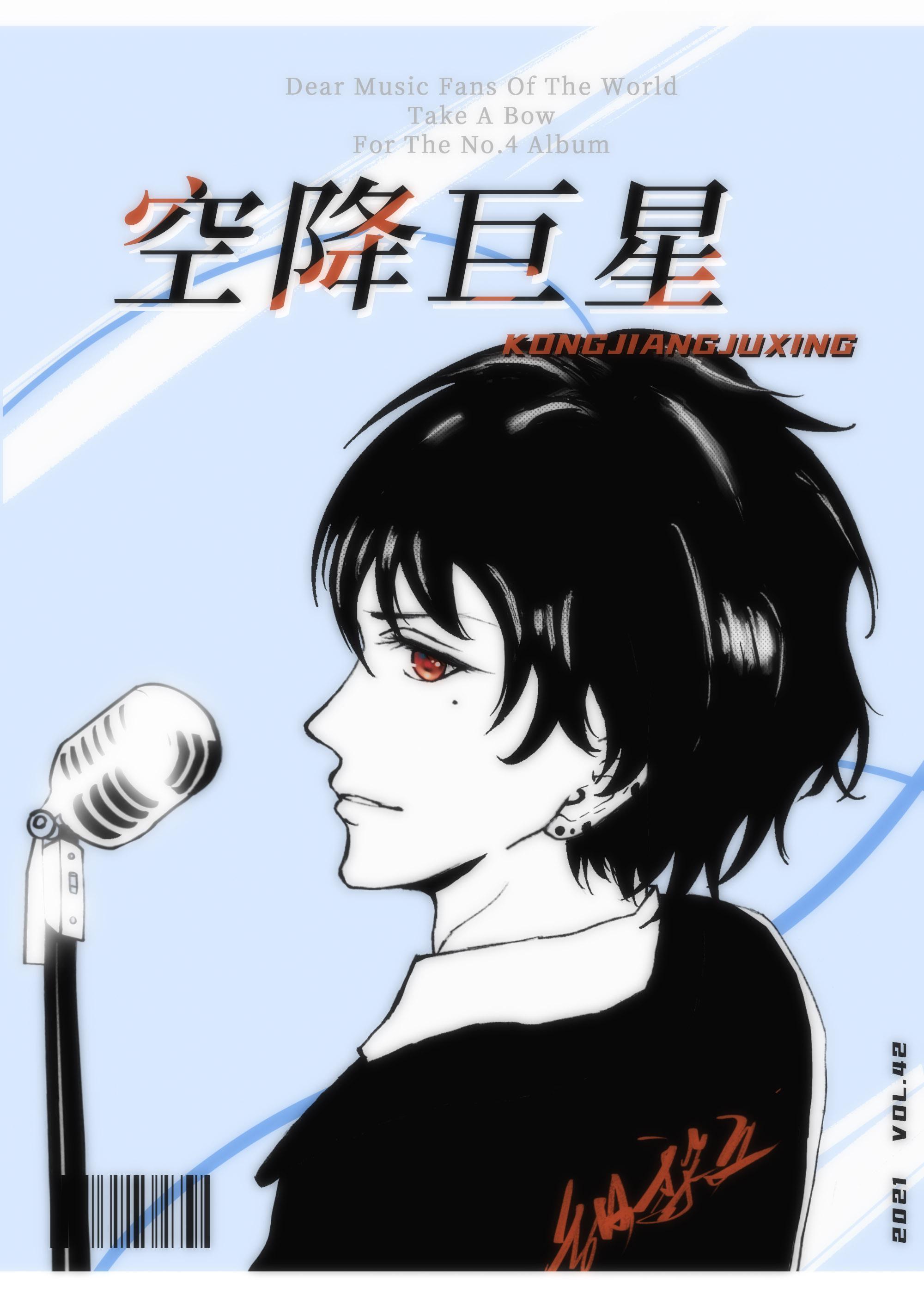 空降巨星[娱乐圈]