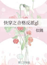 快穿之合格反派gl