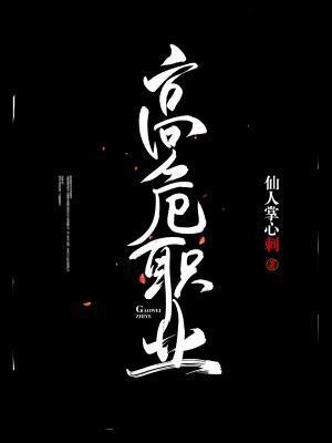 高危职业