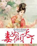 重生之毒女倾天下