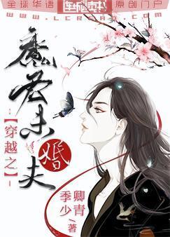 穿越之魔君未婚夫