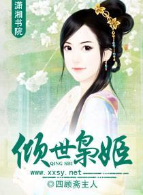 倾世枭姬