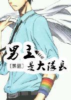 [黑篮]男主是大队长
