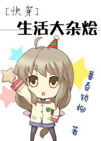 [快穿]生活大杂烩