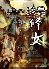 [霸王爱人] 我是修女
