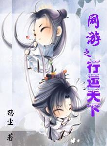 网游之行运天下