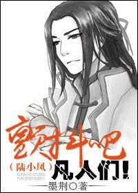 颤抖吧凡人们!