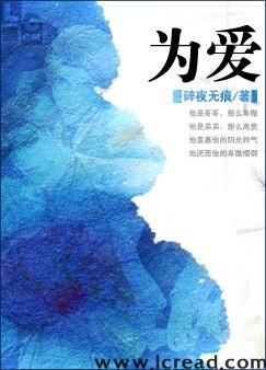 为爱