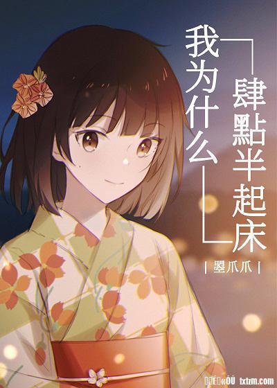关于我为了篮球排球部每天四点半起床这件事