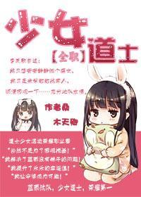 [全职]道士少女