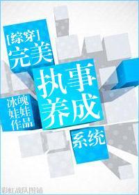 [综穿]完美执事养成系统