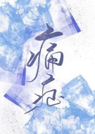 痛癥