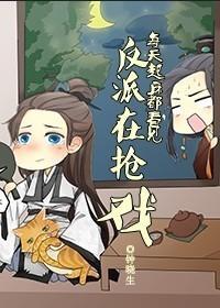 做反派的错误方法