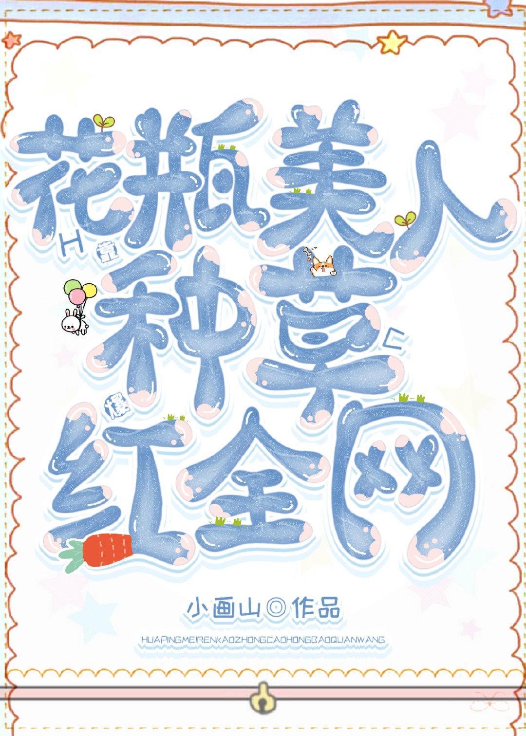 花瓶美人靠种草爆红全网