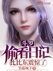 斗罗震惊我成了教皇比比东