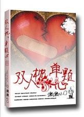 双人枕，单颗心