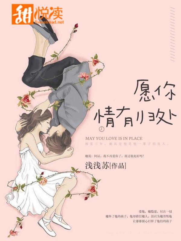 愿你情有归处
