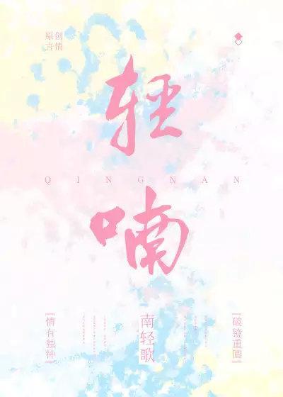 轻喃