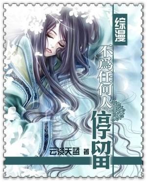 （综漫）不为任何人停留