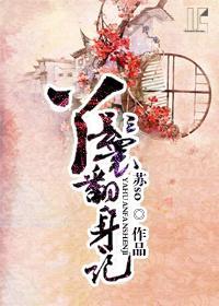 丫鬟翻身记