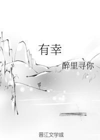 有幸