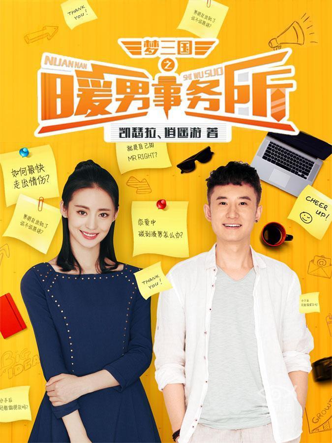 暖男事务所刘博沐雪紫