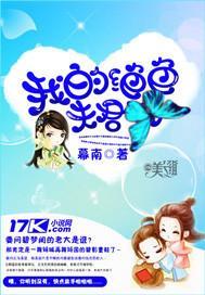 我的绝色夫君