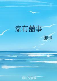 家有囍事